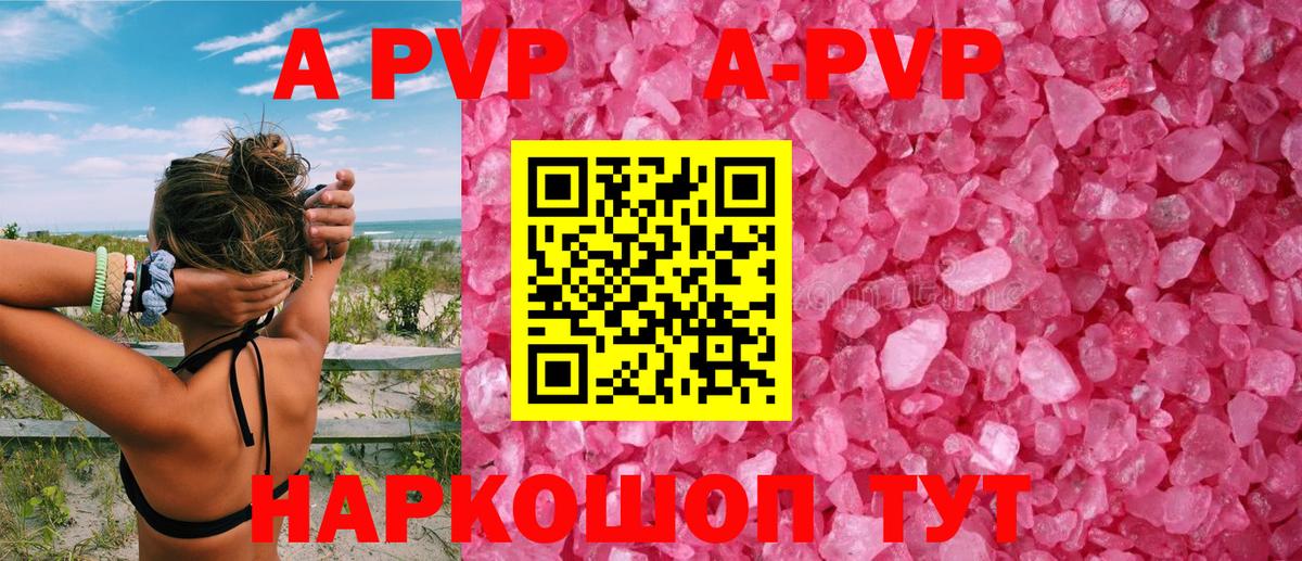А ПВП кристаллы  Вход с VPN  Alpha PVP Соль  Alpha-PVP  Элиста 