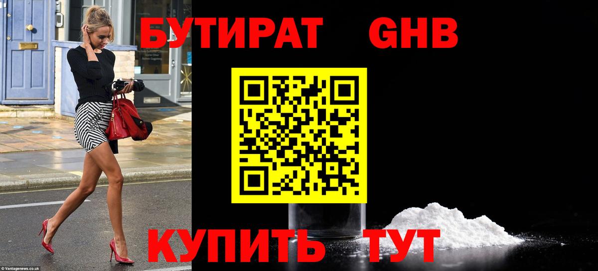 Бутират BDO 33%  Вход с VPN  Бутират  Элиста 