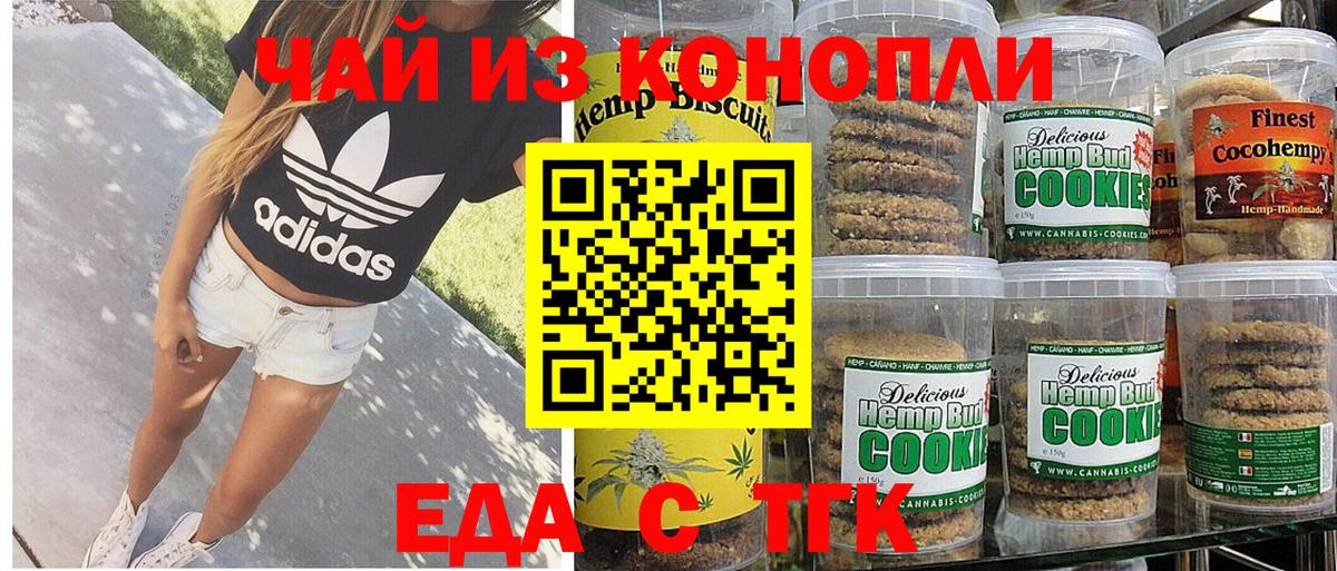 Элиста  Печенье с ТГК марихуана  Вход с VPN 